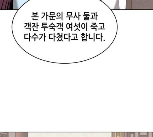 낙향문사전 2부 11화 30