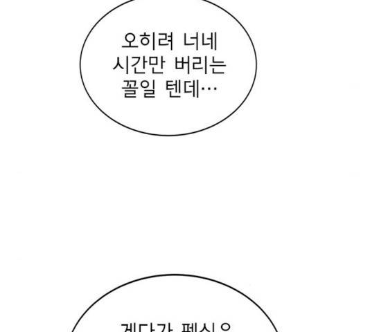 인피니티 24화 31
