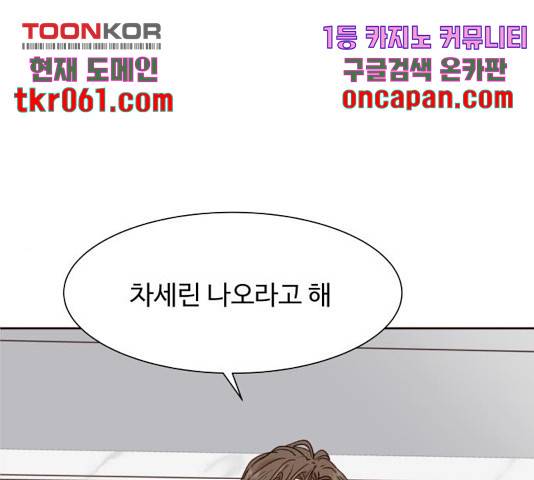 오!너의 리스크 11화 1