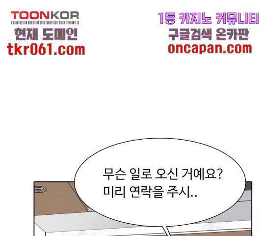 오!너의 리스크 11화 5
