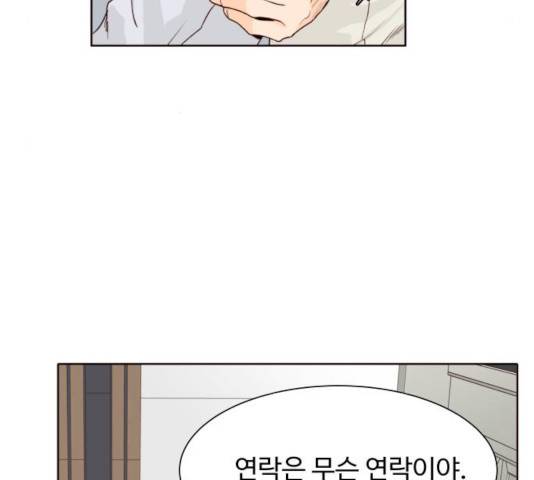 오!너의 리스크 11화 8