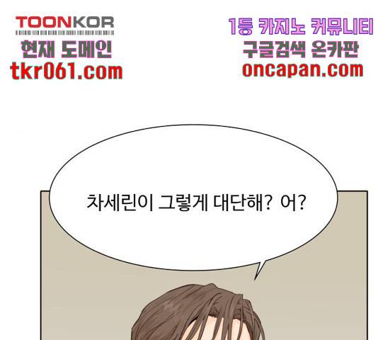 오!너의 리스크 11화 10