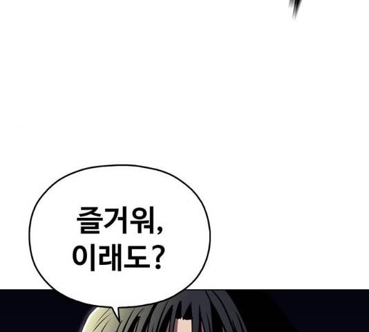 야만의 시대 32화 4