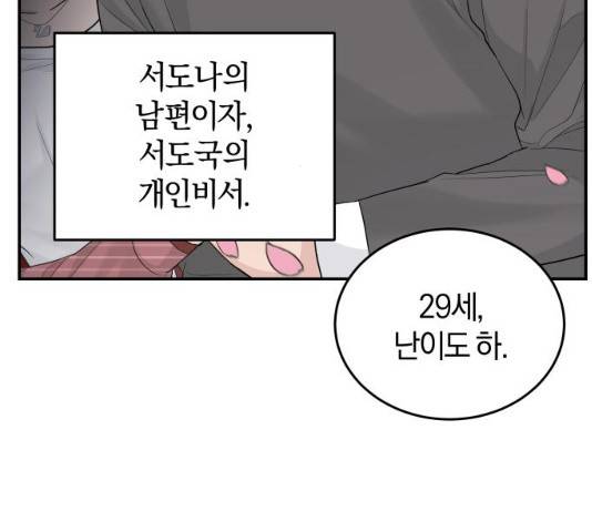 완벽한 결혼의 정석 22화 27