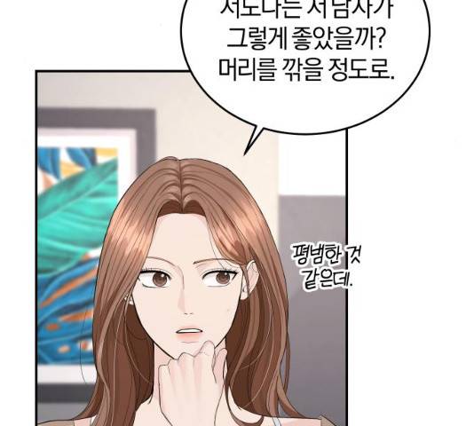 완벽한 결혼의 정석 22화 32