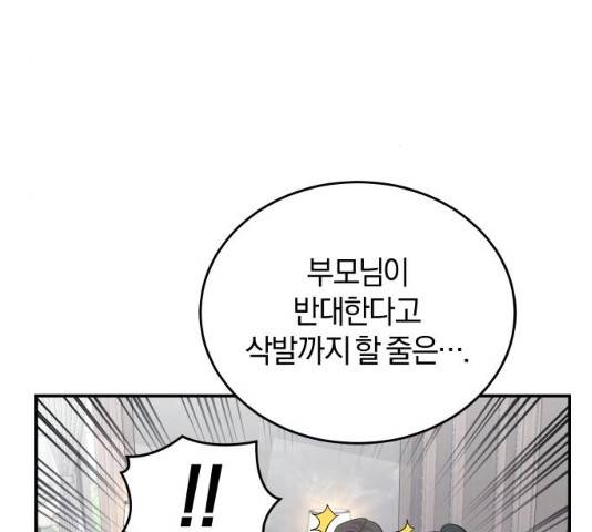 완벽한 결혼의 정석 22화 34