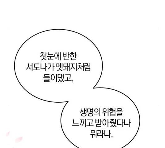 완벽한 결혼의 정석 22화 36