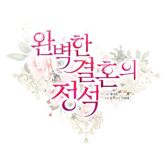 완벽한 결혼의 정석 22화 47
