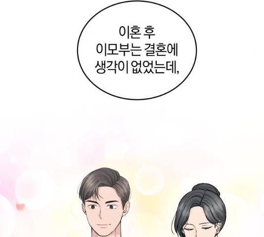 완벽한 결혼의 정석 22화 51