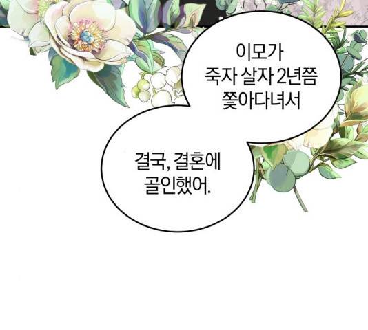 완벽한 결혼의 정석 22화 53