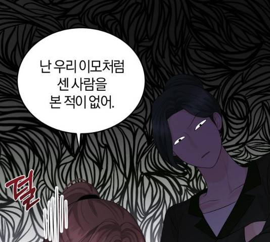 완벽한 결혼의 정석 22화 58