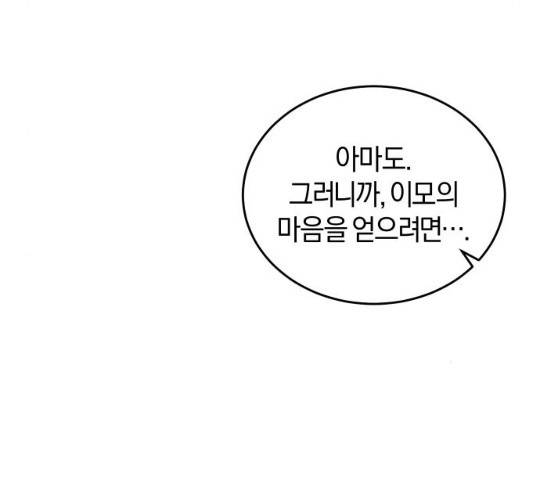 완벽한 결혼의 정석 22화 64