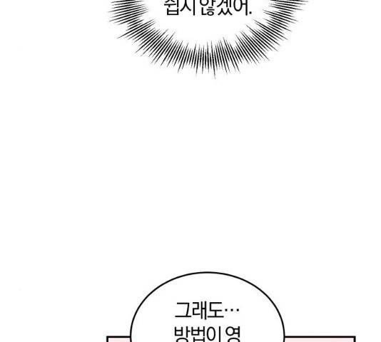 완벽한 결혼의 정석 22화 67