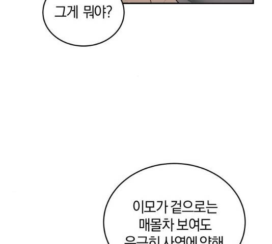 완벽한 결혼의 정석 22화 69