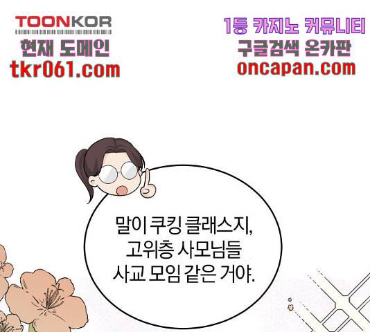 완벽한 결혼의 정석 22화 77