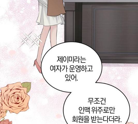 완벽한 결혼의 정석 22화 79
