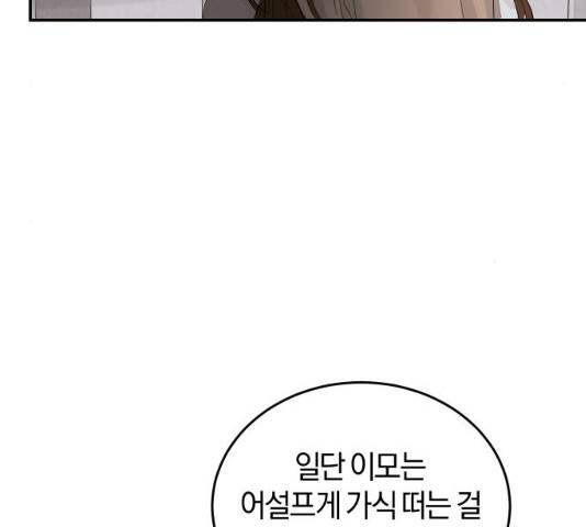 완벽한 결혼의 정석 22화 89