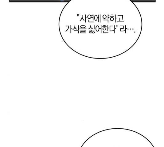 완벽한 결혼의 정석 22화 91