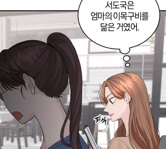 완벽한 결혼의 정석 22화 92