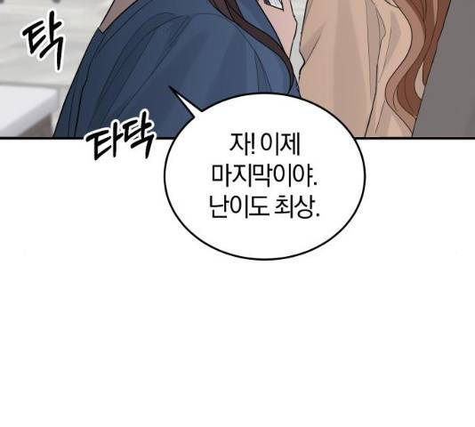 완벽한 결혼의 정석 22화 93