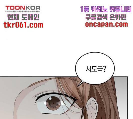 완벽한 결혼의 정석 22화 99