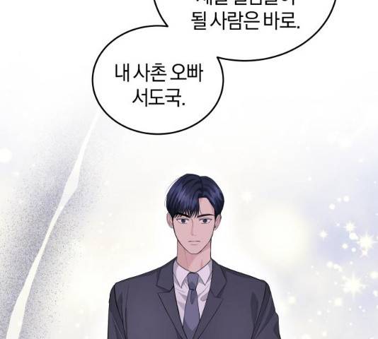 완벽한 결혼의 정석 22화 101