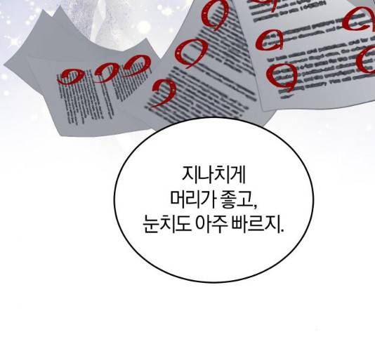 완벽한 결혼의 정석 22화 105