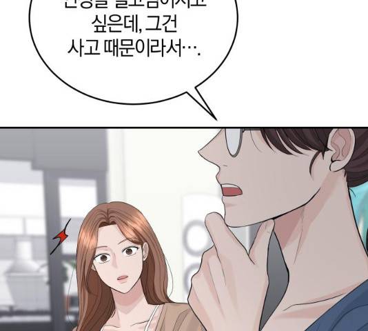 완벽한 결혼의 정석 22화 110