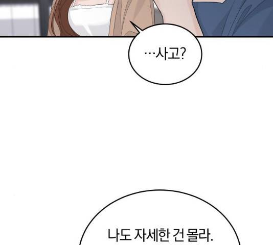 완벽한 결혼의 정석 22화 111