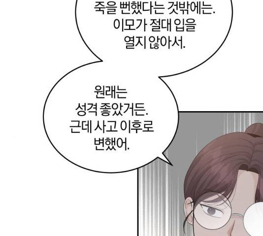 완벽한 결혼의 정석 22화 112