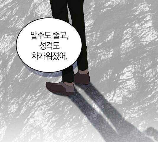 완벽한 결혼의 정석 22화 120