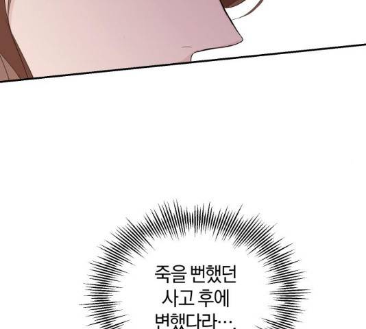 완벽한 결혼의 정석 22화 122