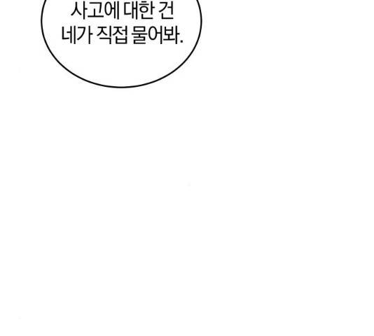 완벽한 결혼의 정석 22화 125