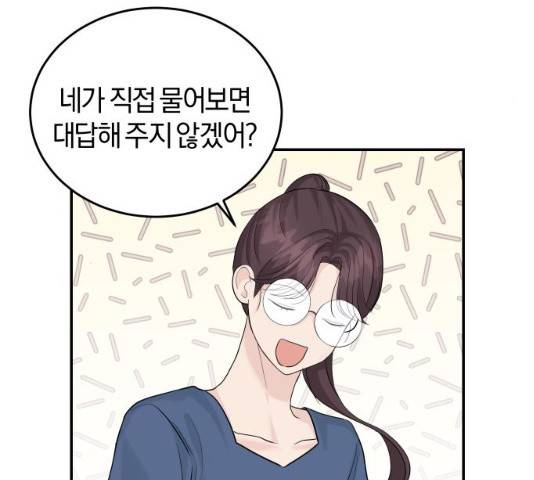 완벽한 결혼의 정석 22화 126