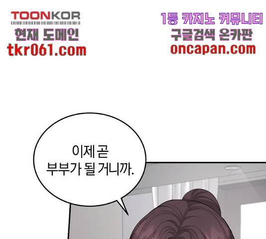 완벽한 결혼의 정석 22화 132