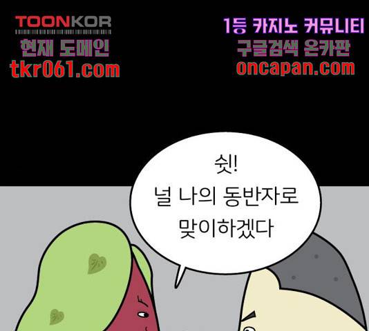 감자마을 51화 1