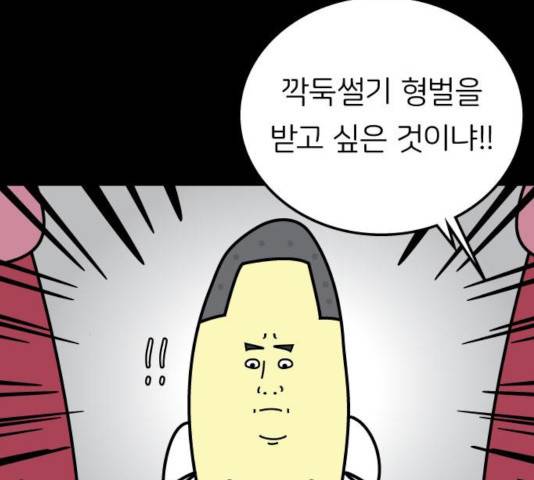 감자마을 51화 10
