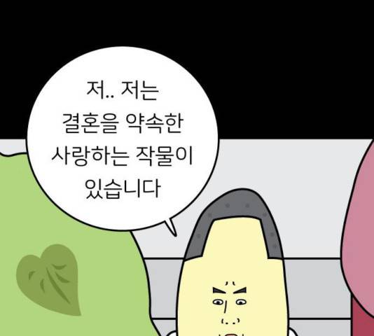 감자마을 51화 19