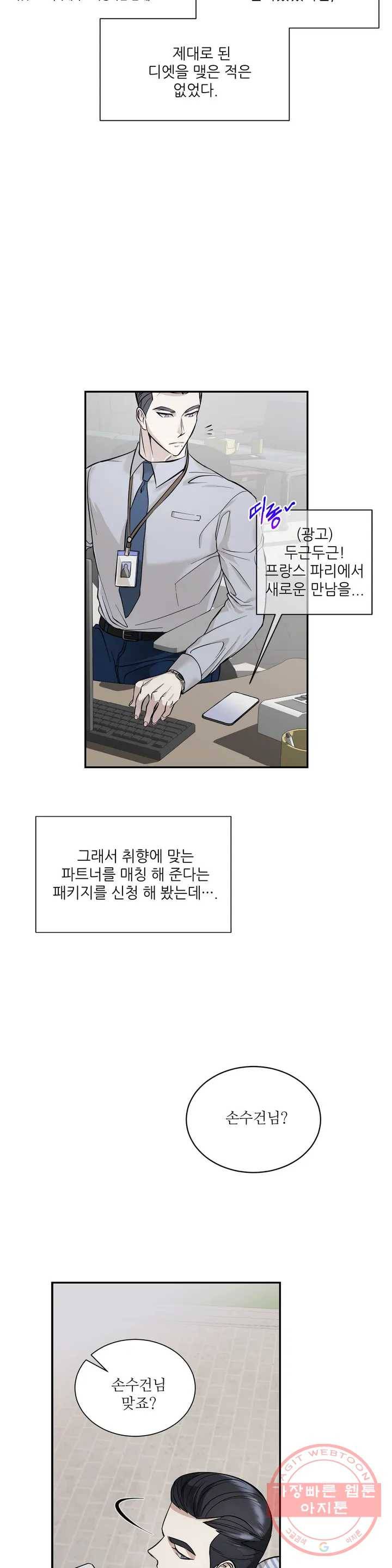 여행 단편선_바캉섹스 먹히는 관계 0화 2
