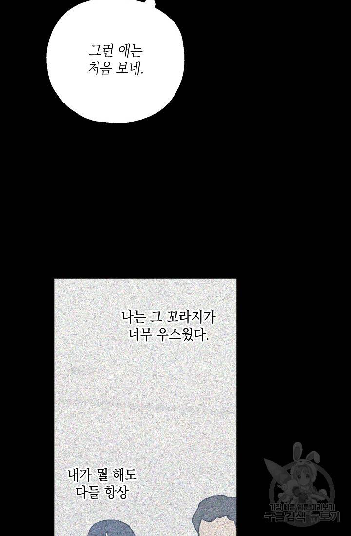 러브 징크스 32화 5