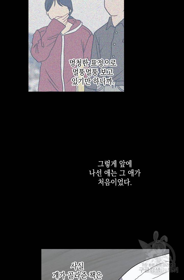 러브 징크스 32화 6