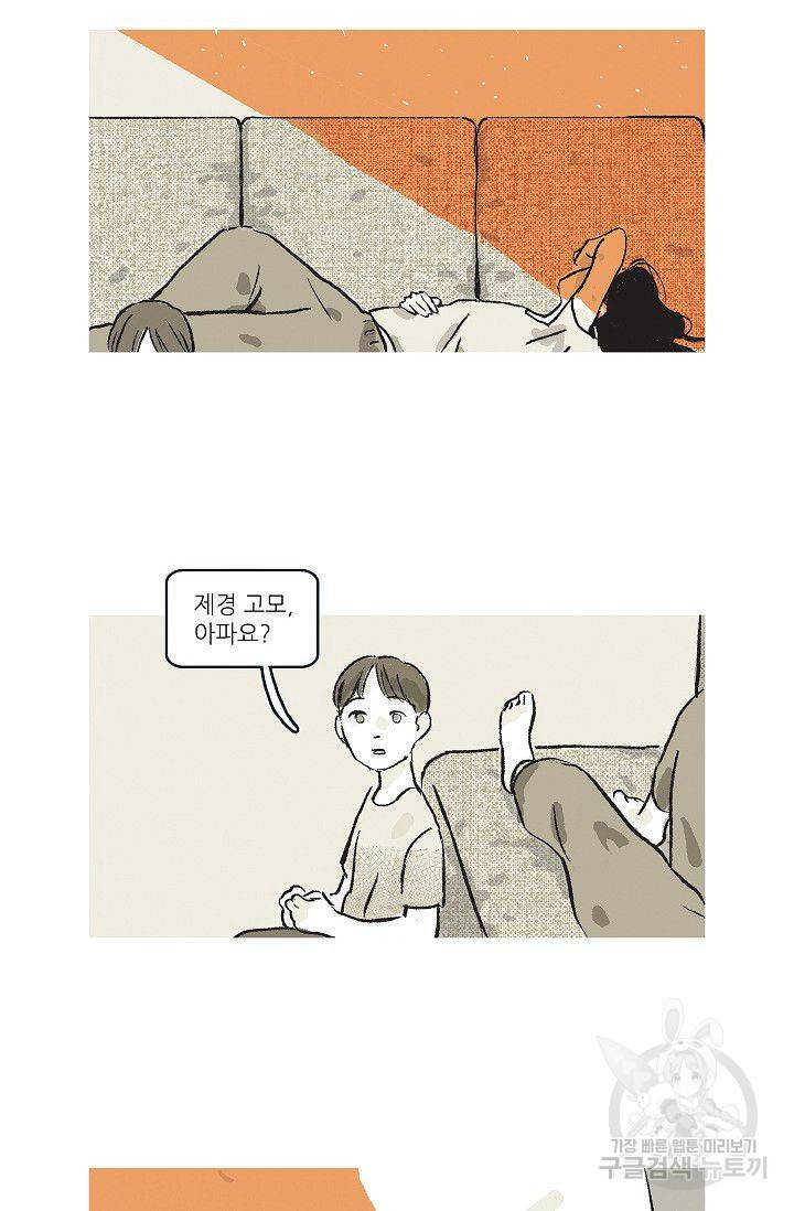 연애소설 읽는 교수 41화 6