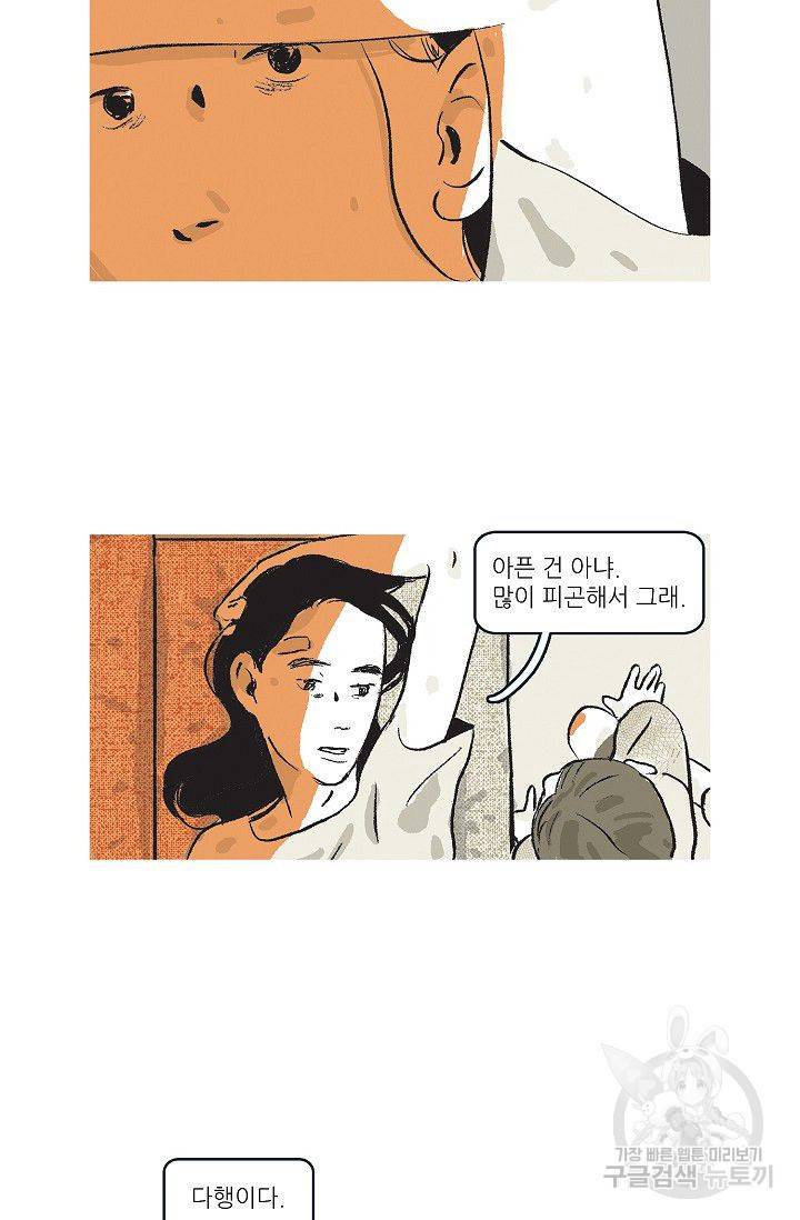 연애소설 읽는 교수 41화 7