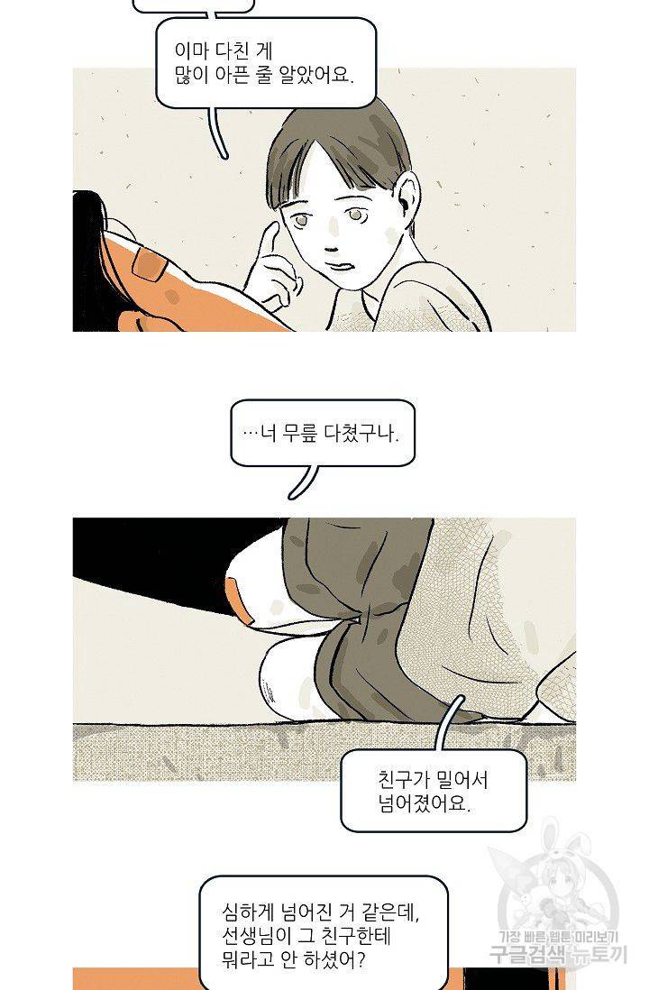연애소설 읽는 교수 41화 8