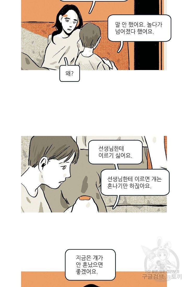 연애소설 읽는 교수 41화 9
