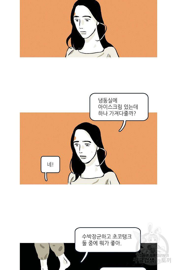 연애소설 읽는 교수 41화 10
