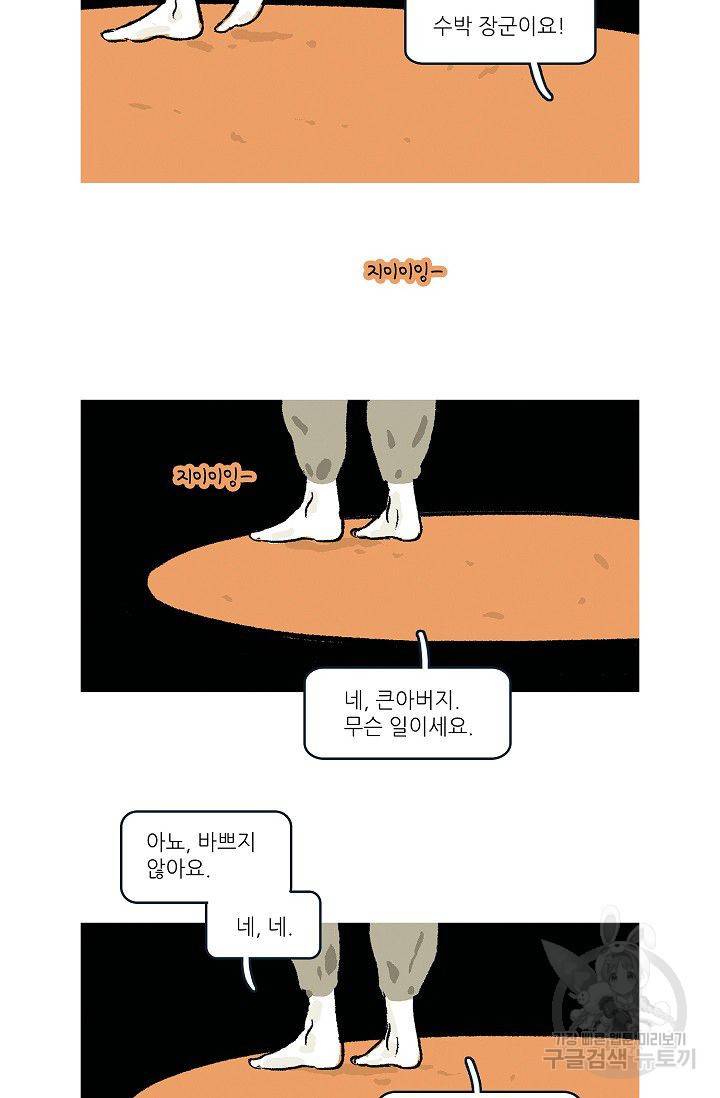 연애소설 읽는 교수 41화 11