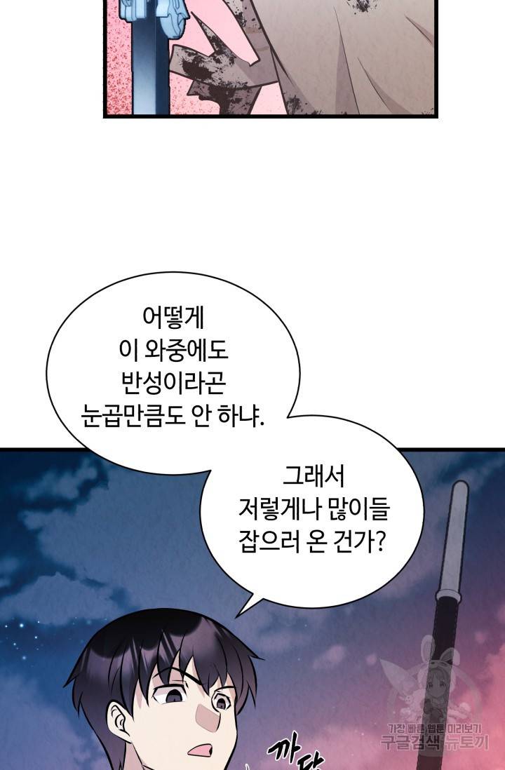 당골의 신부 107화 15