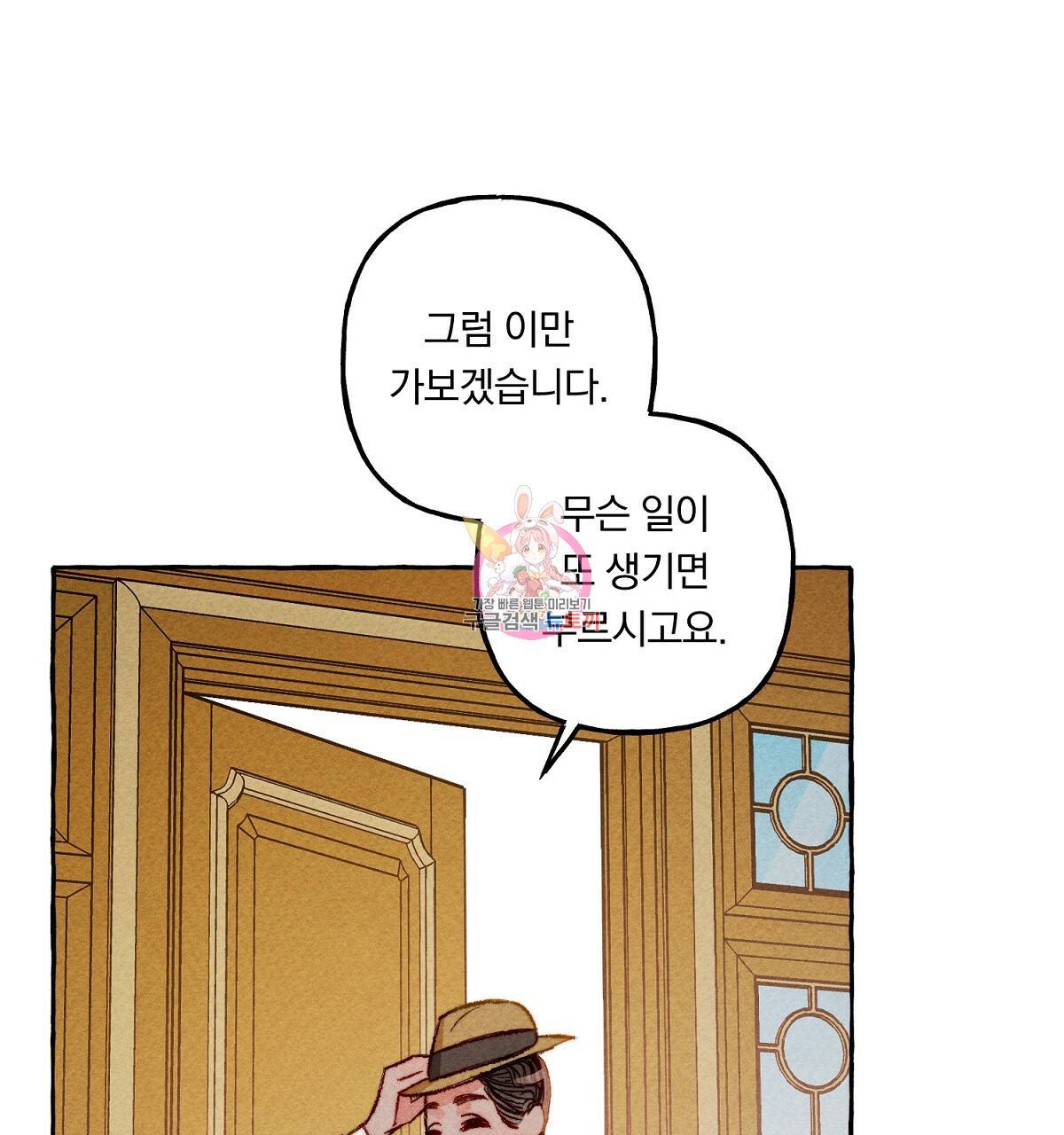 흑막 용을 키우게 되었다 7화 1