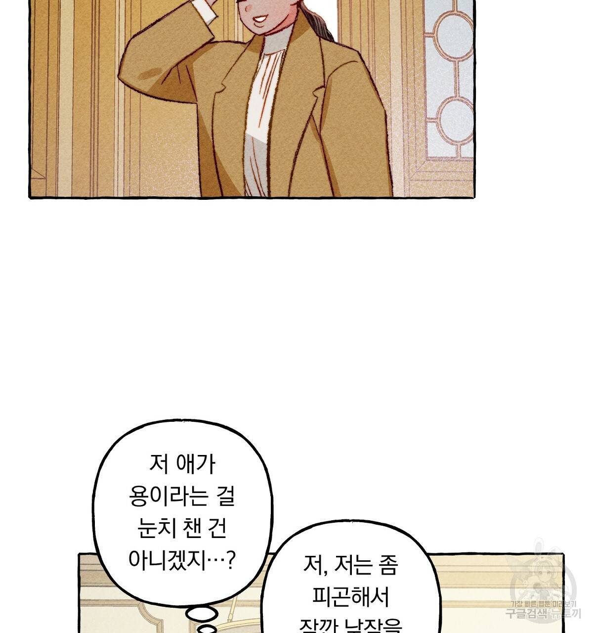 흑막 용을 키우게 되었다 7화 2